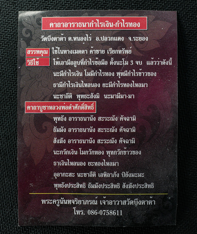 21Jul24 (167)ep.jpg - พระผงหลวงพ่อดำ หลังแม่นางกวัก ปี2557 พระครูนันทจริยาภรณ์ (สมคิด นนฺทิโย) วัดบึงตาต้า ต.หนองไร่ อ.ปลอกแดง จ.ระยอง เนื้อผงพุทธคุณ ผงว่าน รุ่นสร้างอุโบสถ | https://kamulet.in.th